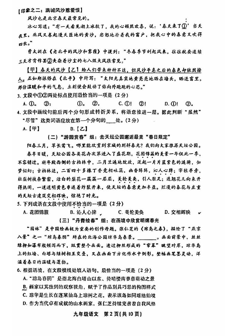 2024北京丰台初三一模语文试卷和答案第2页