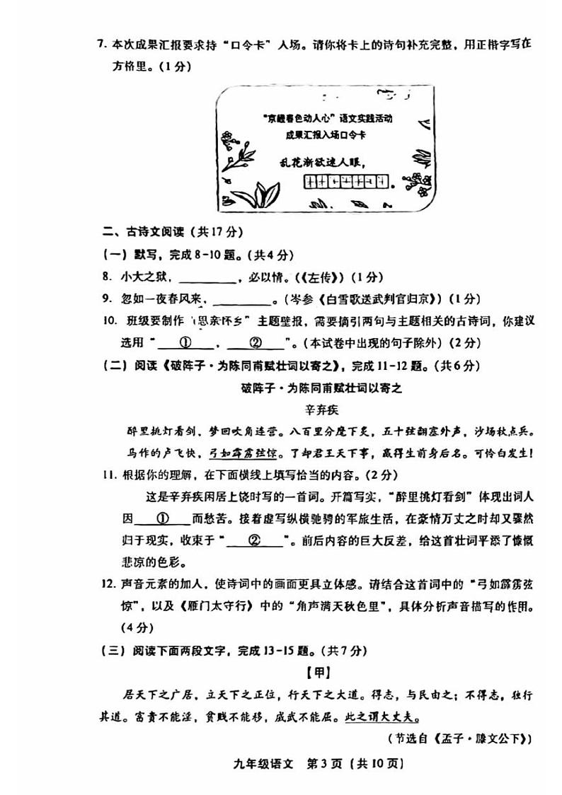 2024北京丰台初三一模语文试卷和答案第3页