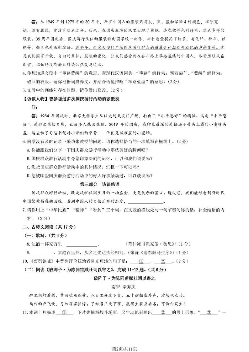 2024年北京市延庆初三一模语文试卷及答案第2页