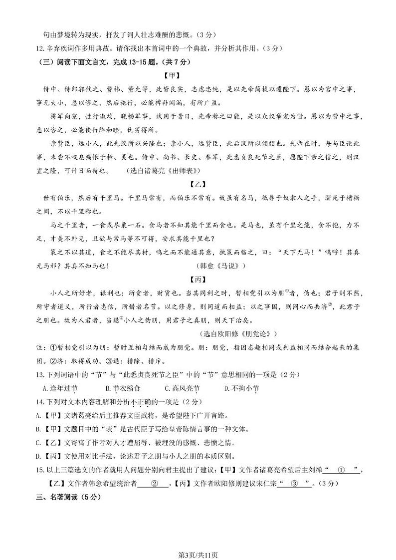 2024年北京市延庆初三一模语文试卷及答案第3页