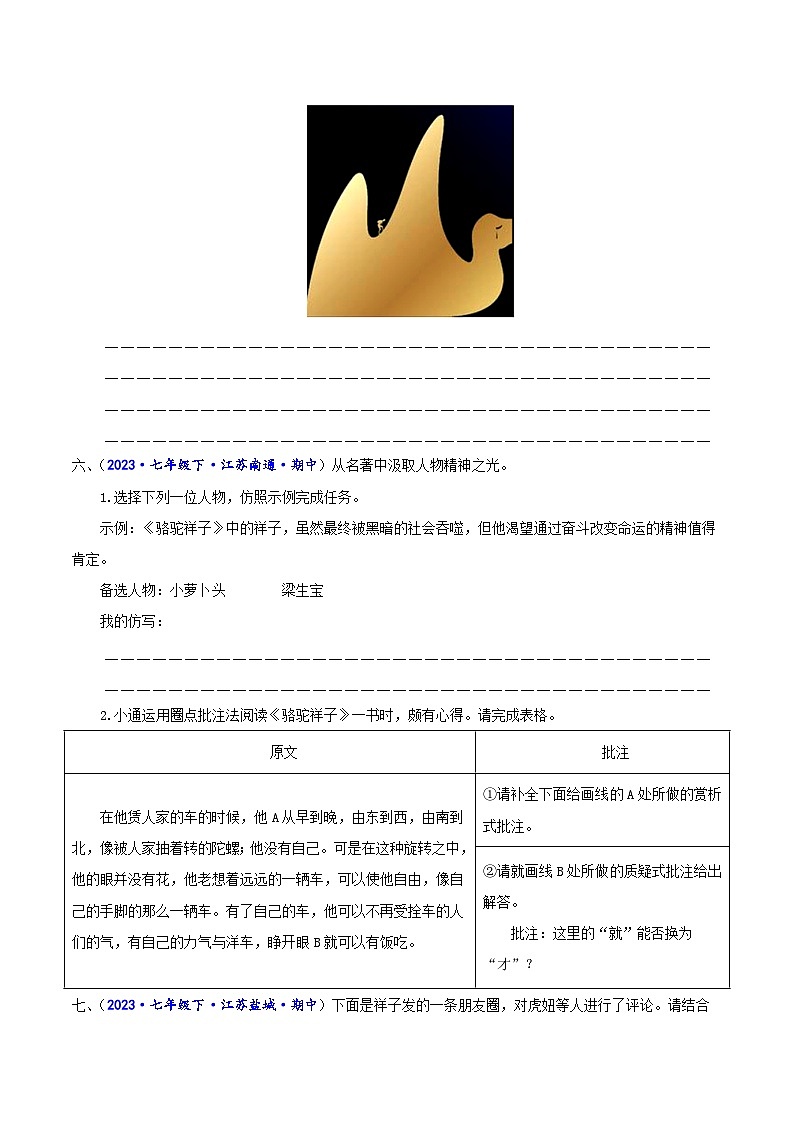 专题六 名著阅读-2023-2024学年七年级语文下学期期中考试重点强训(全国通用)(原卷版)第3页
