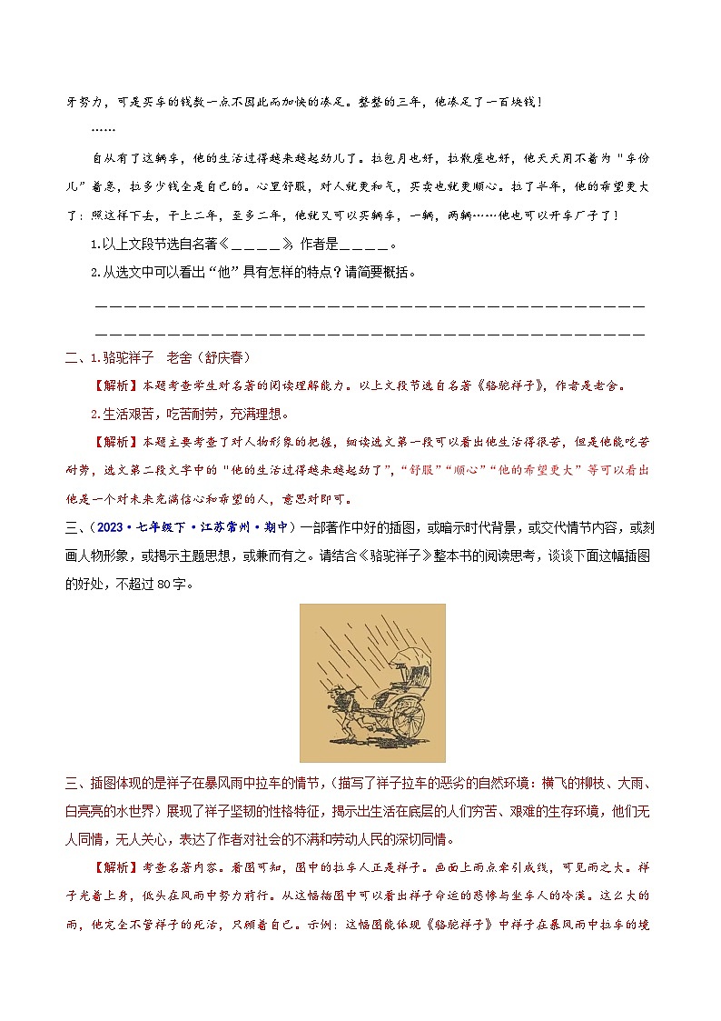 专题六 名著阅读-2023-2024学年七年级语文下学期期中考试重点强训(全国通用)(解析版)第2页