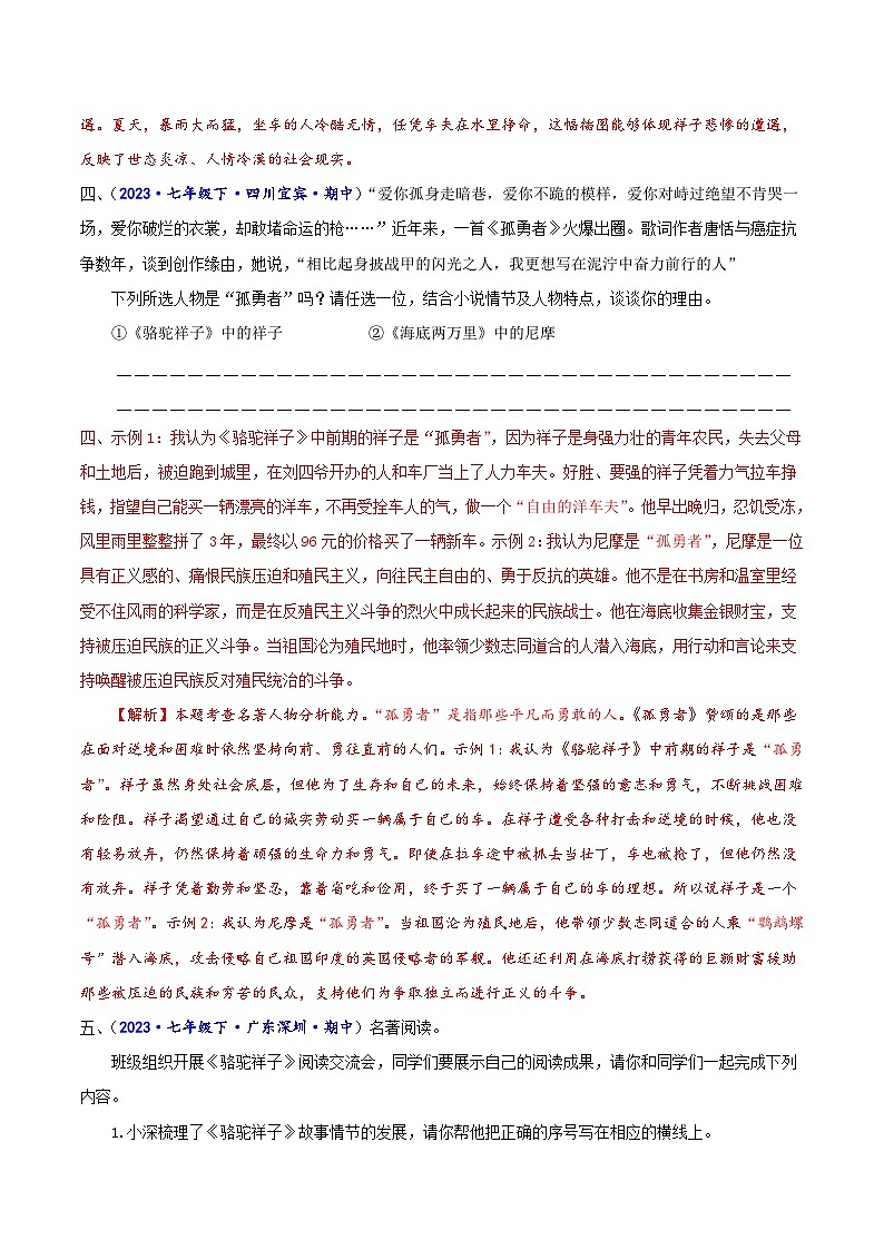 专题六 名著阅读-2023-2024学年七年级语文下学期期中考试重点强训(全国通用)(解析版)第3页