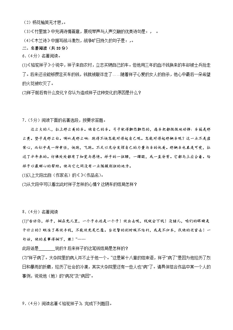 专题13:名句默写+名著导读+文言文阅读(限时测试)-2023-2024学年七年级语文下册期中复习题组训练与综合测试(原卷版)第2页