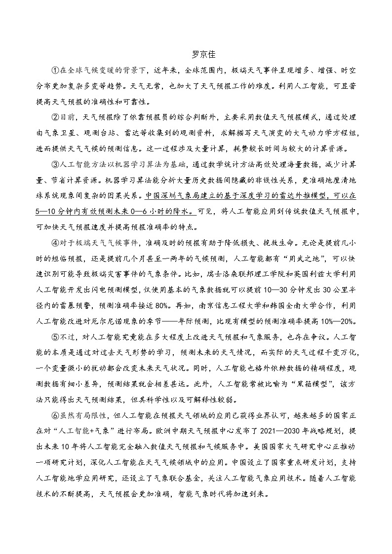 02 事理说明文阅读训练（60题）-2023-2024学年八年级语文下册知识（考点）梳理与能力训练（统编版）03