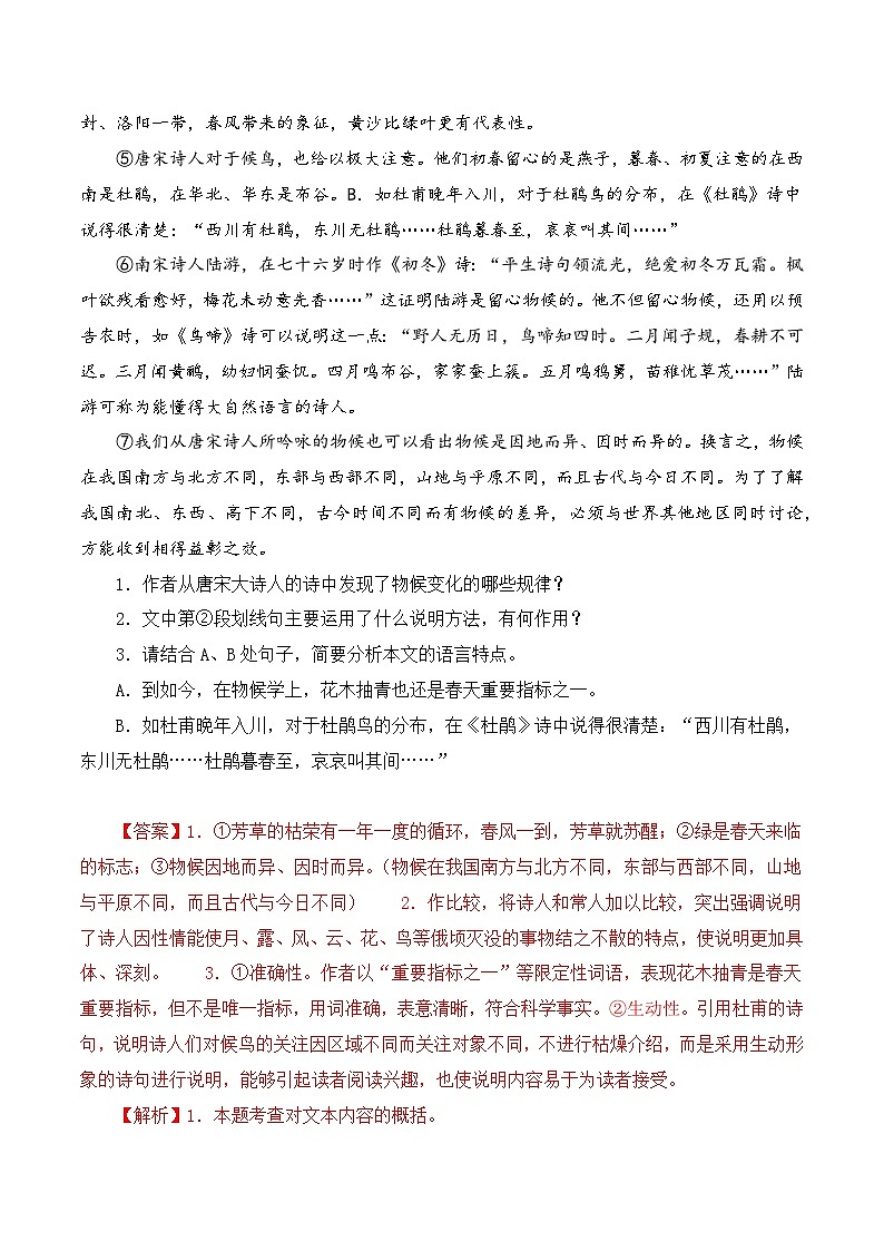 02 事理说明文阅读训练(60题)-2023-2024学年八年级语文下册知识(考点)梳理与能力训练(统编版)02