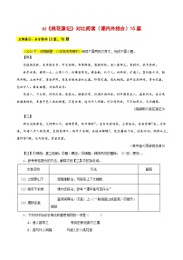 初中语文人教部编版八年级下册桃花源记当堂检测题
