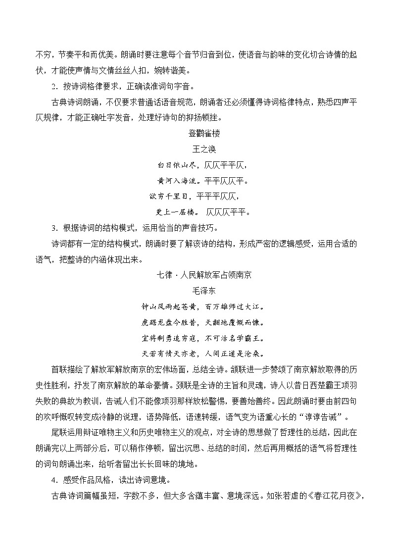 13 综合性学习:古诗苑漫步(解析版)-2023-2024学年八年级语文下册知识(考点)梳理与能力训练(统编版)第2页