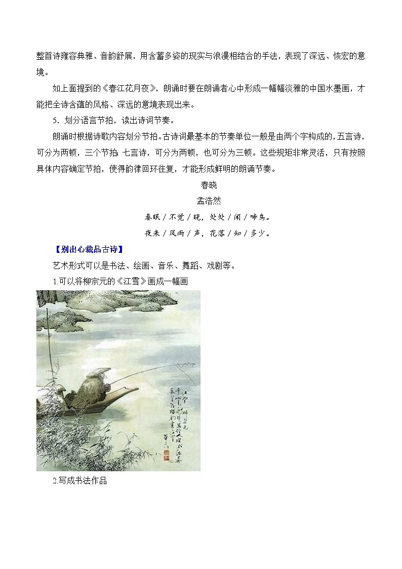 13 综合性学习:古诗苑漫步(原卷版)-2023-2024学年八年级语文下册知识(考点)梳理与能力训练(统编版)第3页