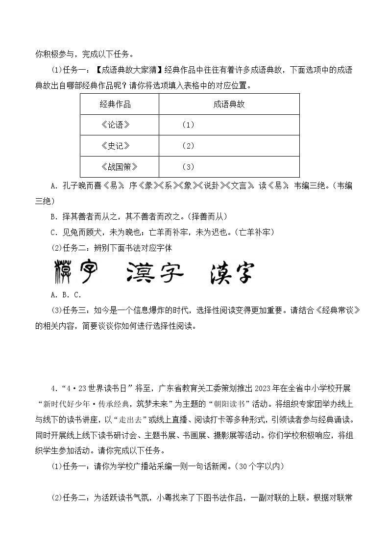 11《经典常谈》能力训练（综合性学习题）-2023-2024学年八年级语文下册知识（考点）梳理与能力训练（统编版）03