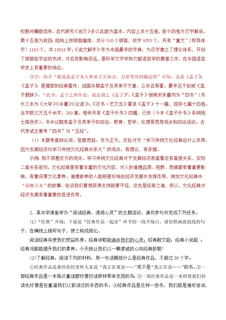 11《经典常谈》能力训练（综合性学习题）-2023-2024学年八年级语文下册知识（考点）梳理与能力训练（统编版）03