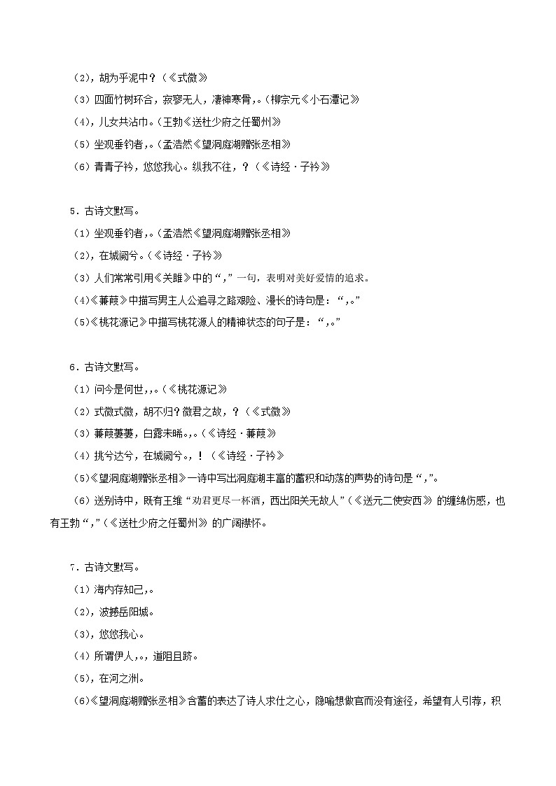 06 八年级下册第三单元古诗文默写训练60题 (原卷版)-2023-2024学年八年级语文下册知识(考点)梳理与能力训练(统编版)第2页