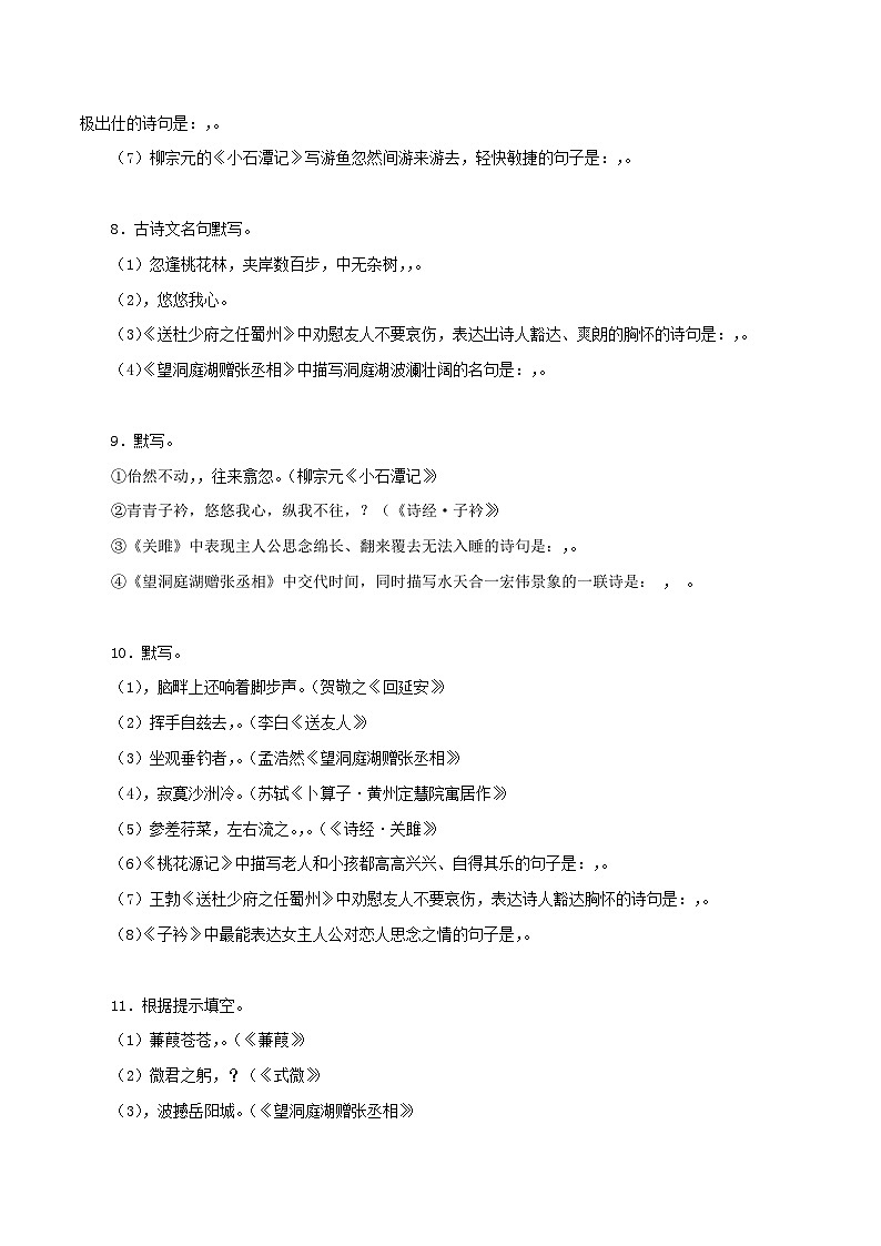 06 八年级下册第三单元古诗文默写训练60题 (原卷版)-2023-2024学年八年级语文下册知识(考点)梳理与能力训练(统编版)第3页