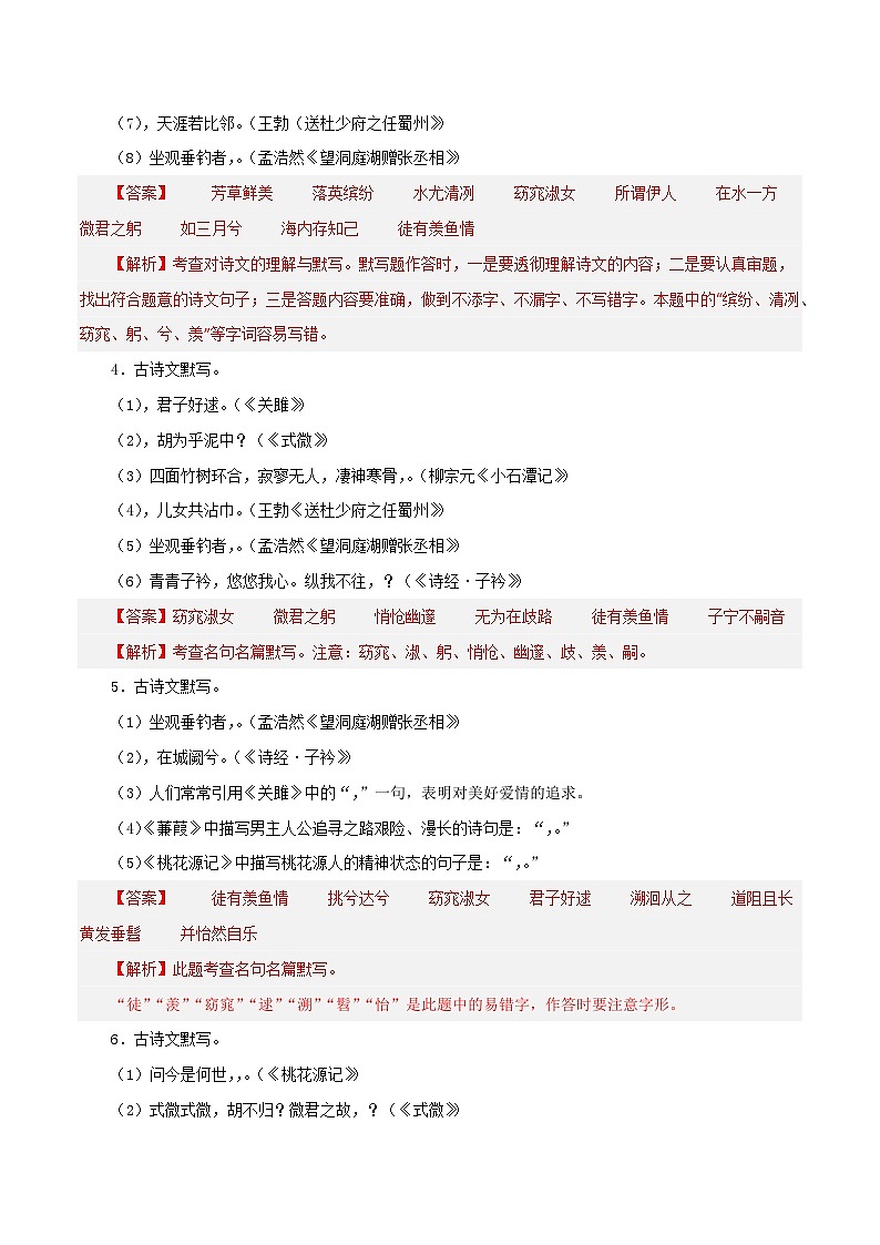 06 八年级下册第三单元古诗文默写训练60题 (解析版)-2023-2024学年八年级语文下册知识(考点)梳理与能力训练(统编版)第2页