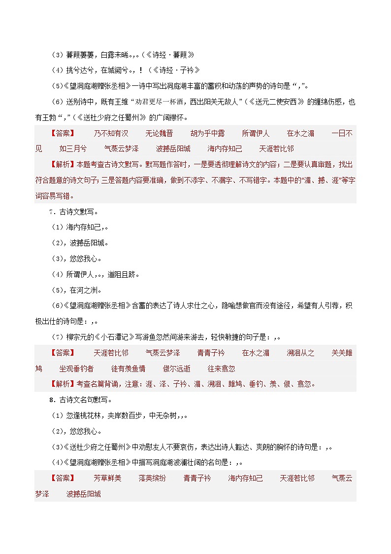 06 八年级下册第三单元古诗文默写训练60题 (解析版)-2023-2024学年八年级语文下册知识(考点)梳理与能力训练(统编版)第3页