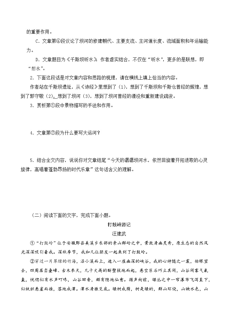 02 游记阅读精选13篇-2023-2024学年八年级语文下册知识（考点）梳理与能力训练（统编版）03