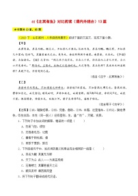 初中语文人教部编版八年级下册北冥有鱼当堂达标检测题