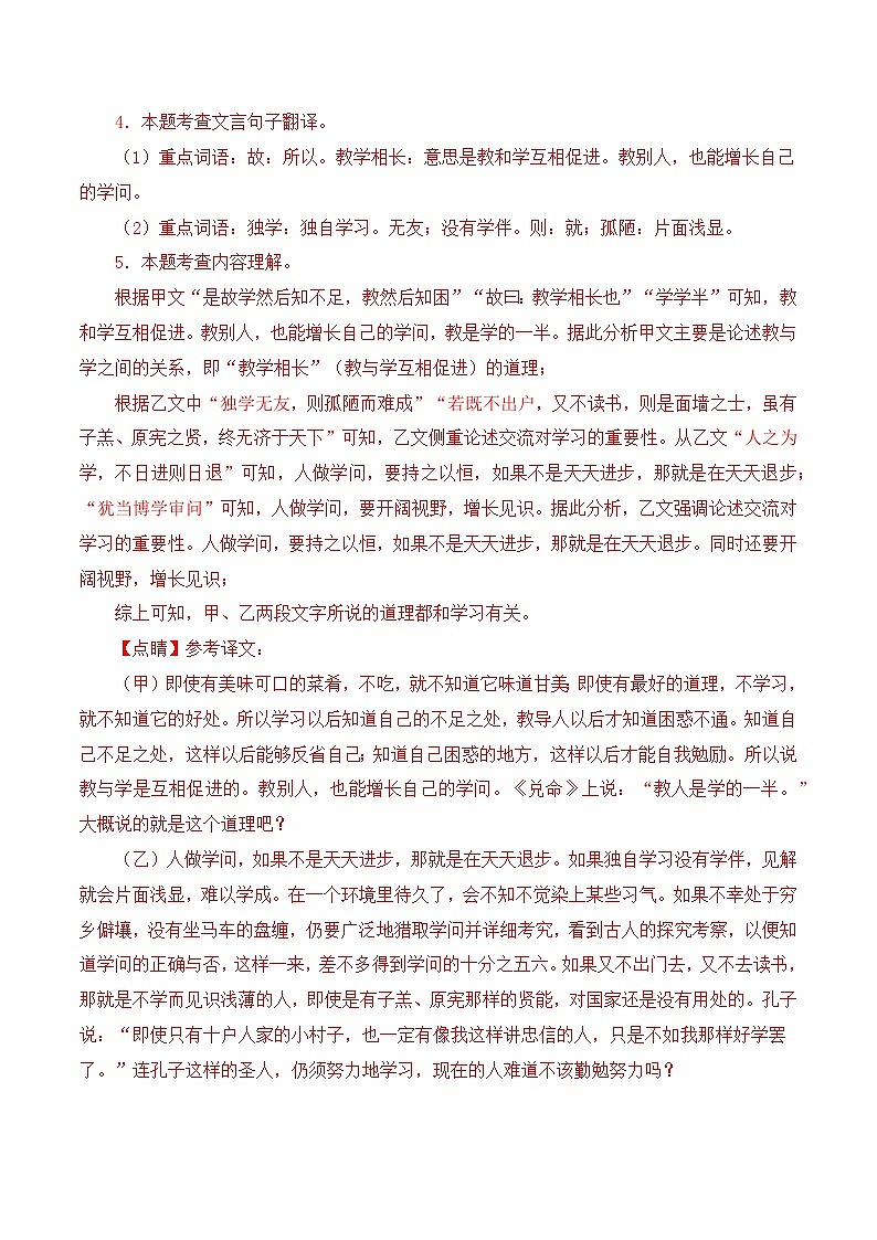 03 《虽有嘉肴》对比阅读(课内外结合)13篇-2023-2024学年八年级语文下册知识(考点)梳理与能力训练(统编版)03