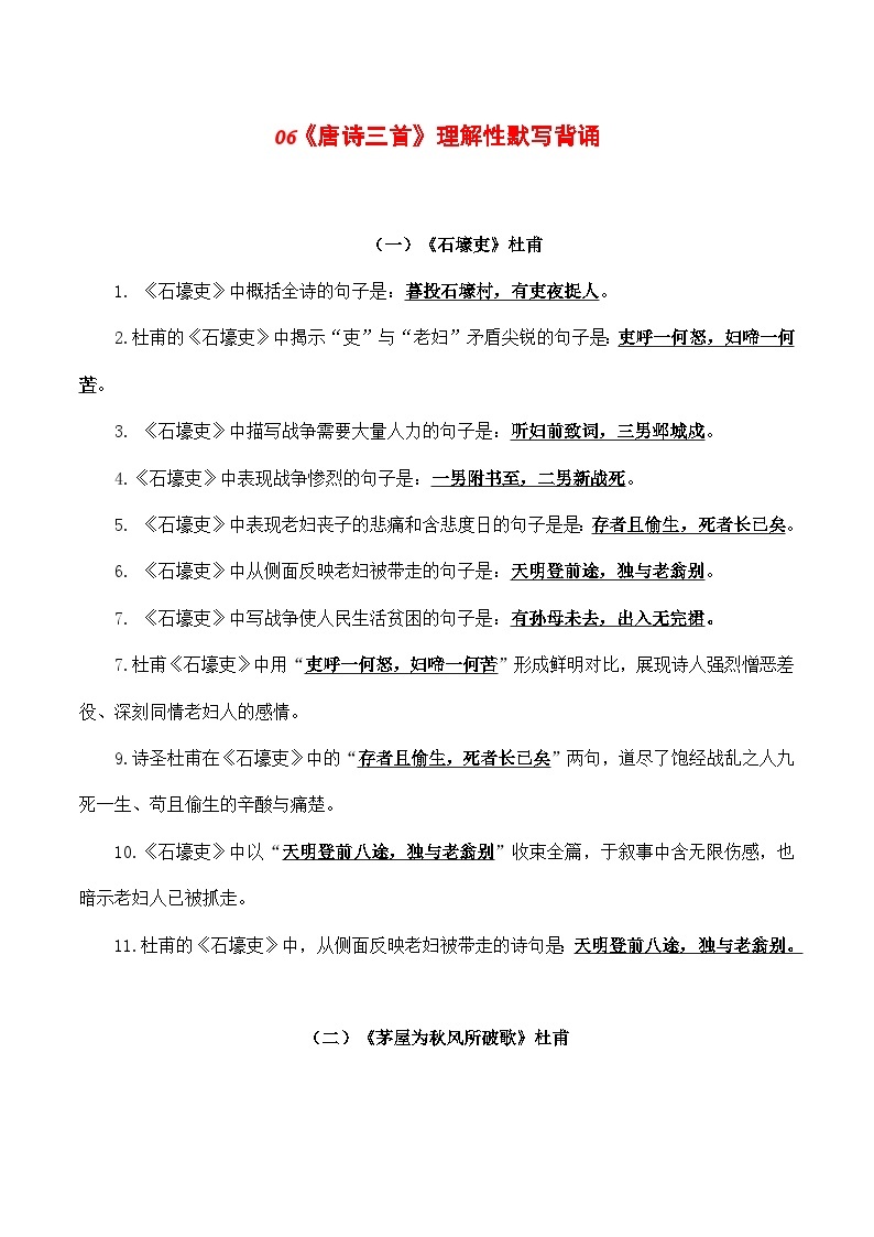 06  背多分：《唐诗三首》理解性默写背诵-2023-2024学年八年级语文下册知识（考点）梳理与能力训练（统编版）01