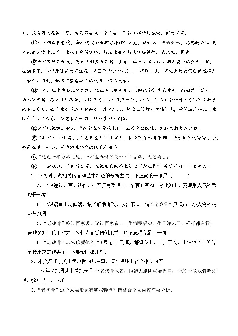 17 八下期中记叙文阅读训练-2023-2024学年八年级语文下册知识(考点)梳理与能力训练(统编版)02