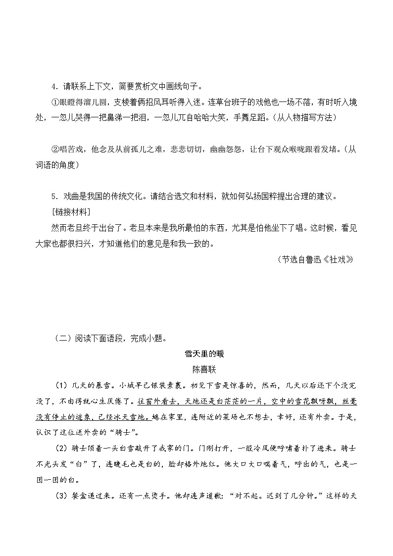 17 八下期中记叙文阅读训练-2023-2024学年八年级语文下册知识(考点)梳理与能力训练(统编版)03