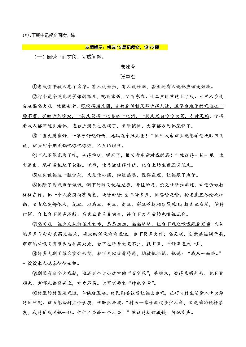 17 八下期中记叙文阅读训练-2023-2024学年八年级语文下册知识(考点)梳理与能力训练(统编版)01