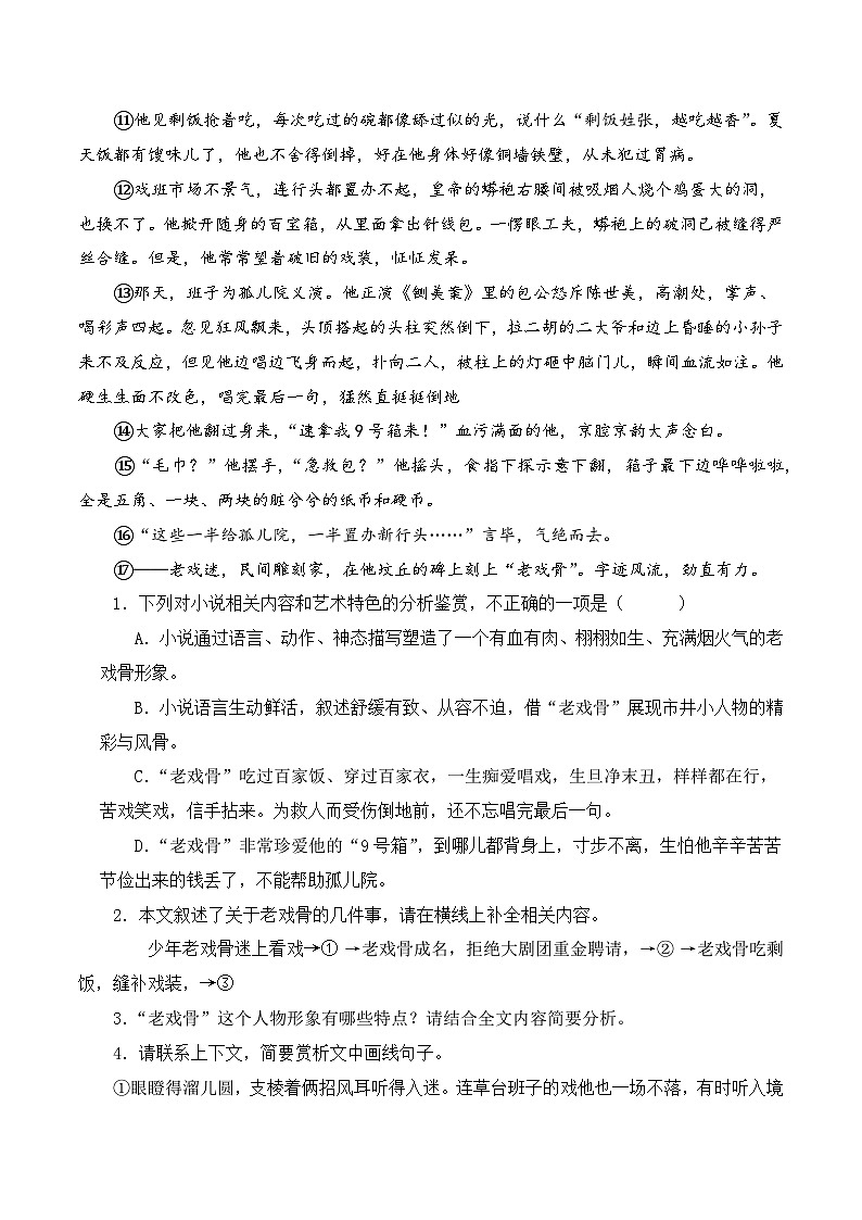 17 八下期中记叙文阅读训练-2023-2024学年八年级语文下册知识(考点)梳理与能力训练(统编版)02