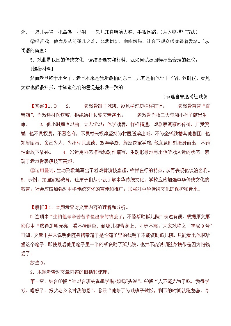 17 八下期中记叙文阅读训练-2023-2024学年八年级语文下册知识(考点)梳理与能力训练(统编版)03