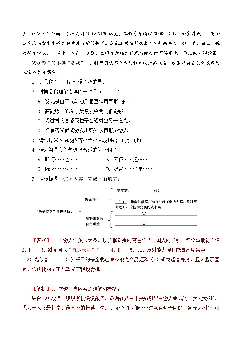 18 八下期中说明文阅读训练(解析版)-2023-2024学年八年级语文下册知识(考点)梳理与能力训练(统编版)第2页