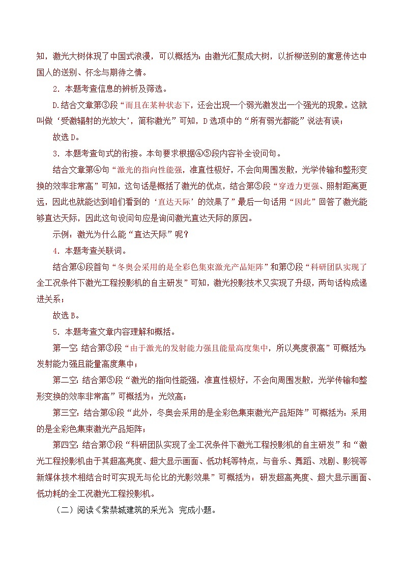 18 八下期中说明文阅读训练(解析版)-2023-2024学年八年级语文下册知识(考点)梳理与能力训练(统编版)第3页