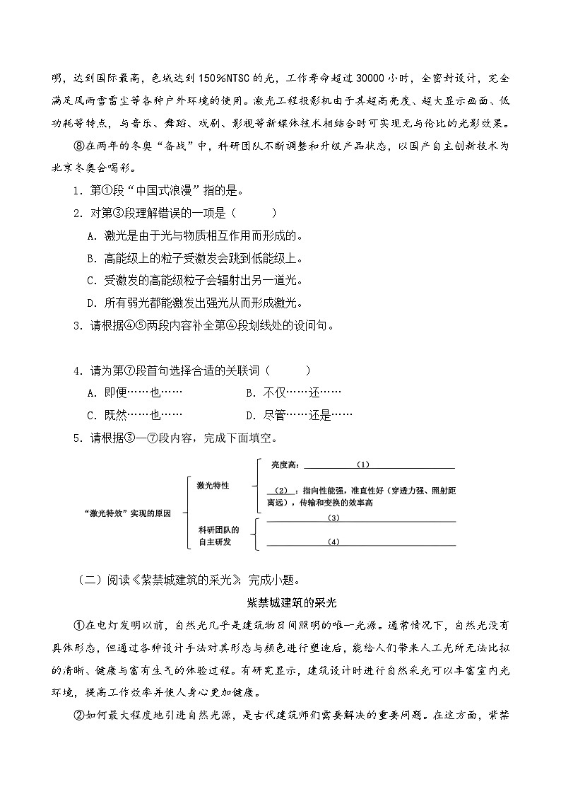 18 八下期中说明文阅读训练(原卷版)-2023-2024学年八年级语文下册知识(考点)梳理与能力训练(统编版)第2页