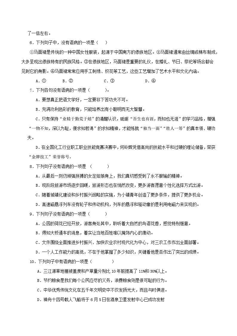 专题03 病句辨识与修改(二考点四题型)期末50题(解析版)-2023-2024学年八年级语文下册知识(考点)梳理与能力训练02
