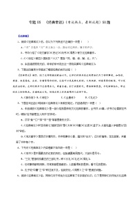 专题05 《经典常谈》(考试热点,最新试题)期末50题(解析版)-2023-2024学年八年级语文下册知识(考点)梳理与能力训练