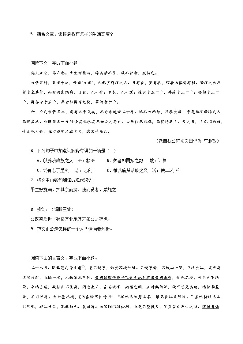 专题09 文言文阅读(16篇)期末65题(原卷版)-2023-2024学年八年级语文下册知识(考点)梳理与能力训练(统编版)第2页