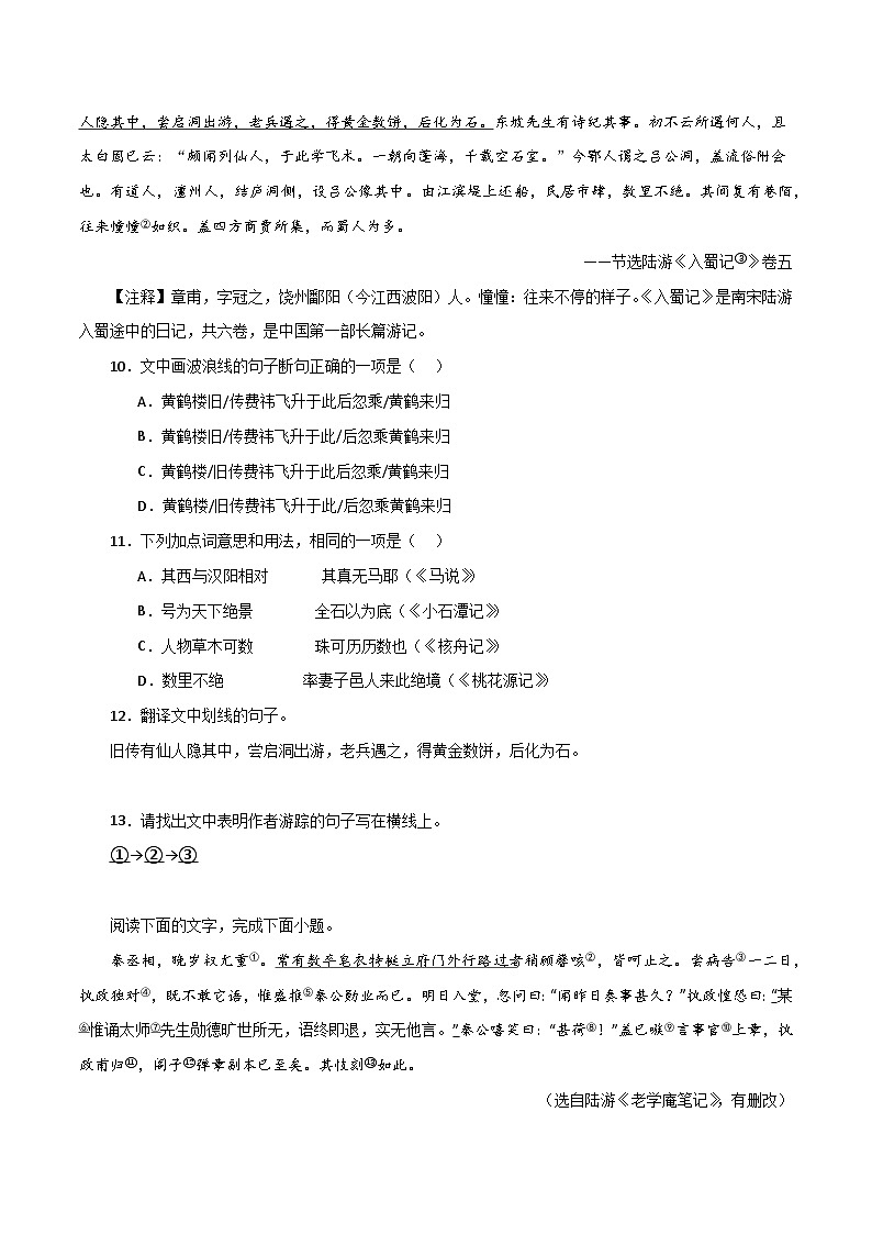 专题09 文言文阅读(16篇)期末65题(原卷版)-2023-2024学年八年级语文下册知识(考点)梳理与能力训练(统编版)第3页