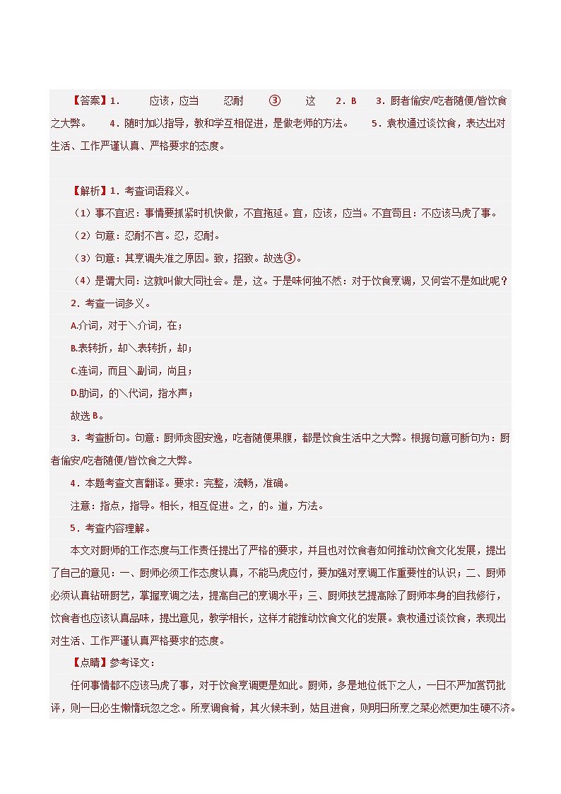 专题09 文言文阅读(16篇)期末65题(解析版)-2023-2024学年八年级语文下册知识(考点)梳理与能力训练(统编版)第2页