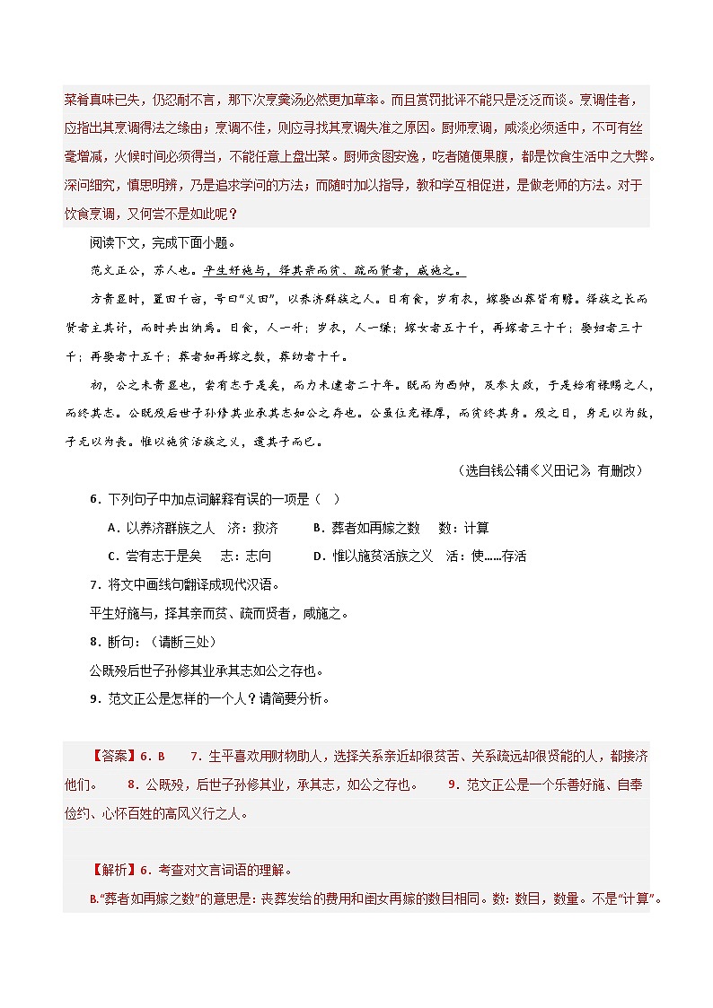 专题09 文言文阅读(16篇)期末65题(解析版)-2023-2024学年八年级语文下册知识(考点)梳理与能力训练(统编版)第3页