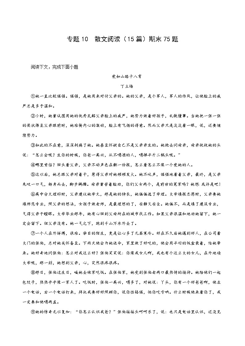 专题10 散文阅读(15篇)期末75题(解析版)-2023-2024学年八年级语文下册知识(考点)梳理与能力训练(统编版)第1页