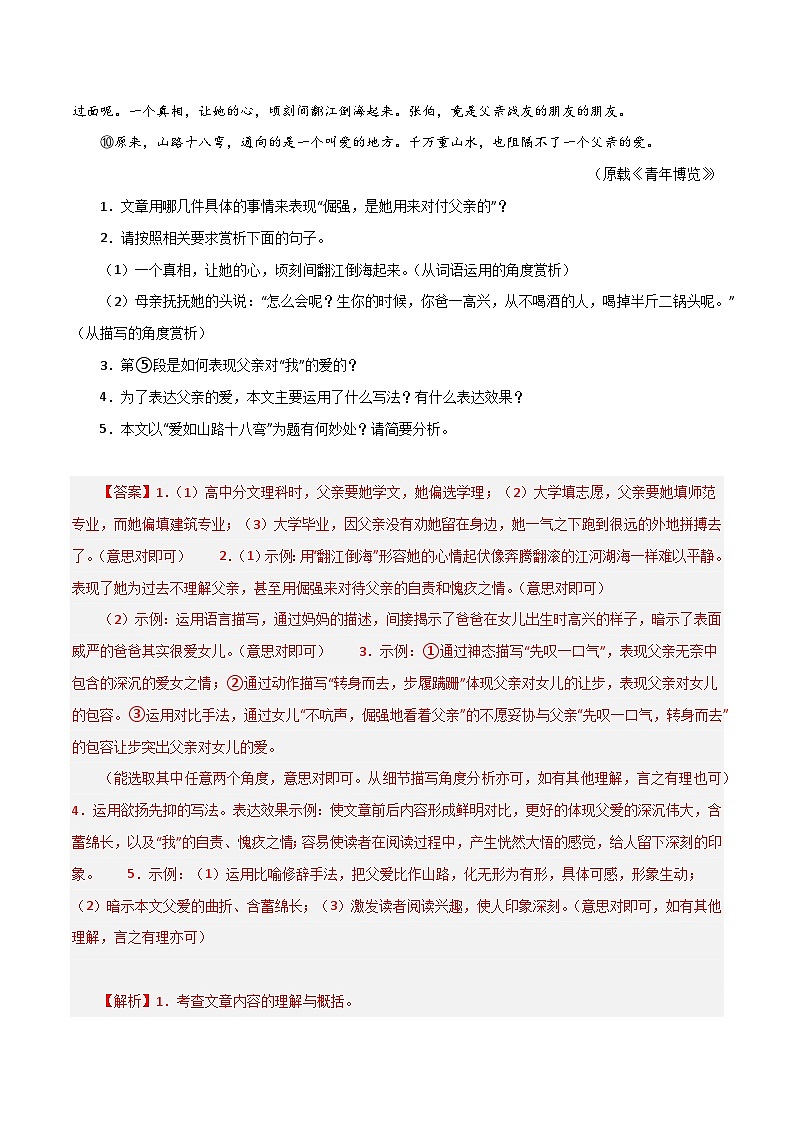 专题10 散文阅读(15篇)期末75题(解析版)-2023-2024学年八年级语文下册知识(考点)梳理与能力训练(统编版)第2页