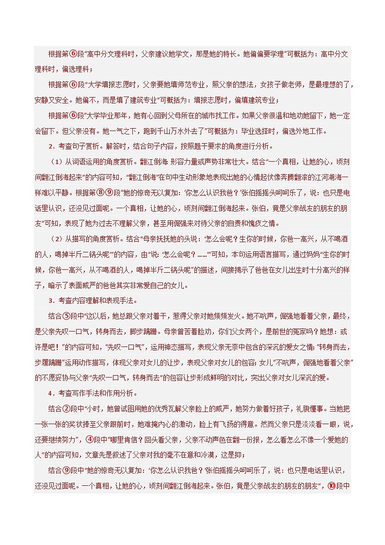 专题10 散文阅读(15篇)期末75题(解析版)-2023-2024学年八年级语文下册知识(考点)梳理与能力训练(统编版)第3页