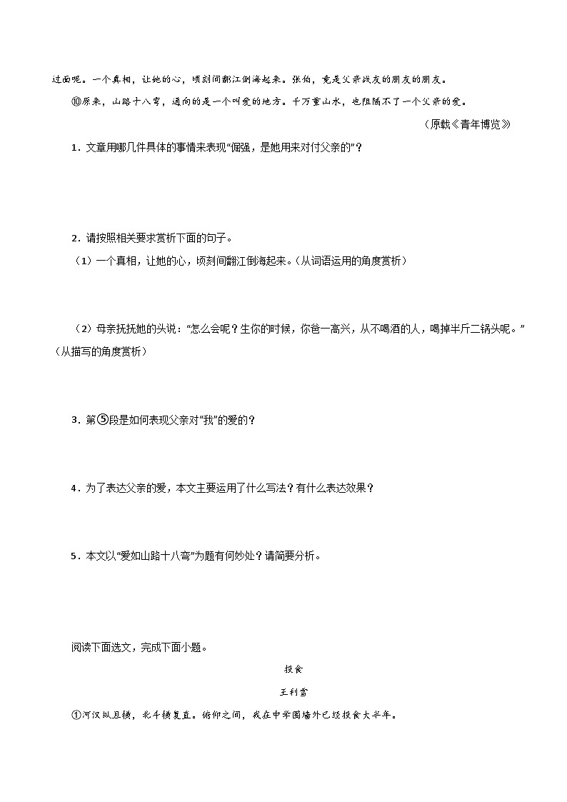 专题10 散文阅读(15篇)期末75题(原卷版)-2023-2024学年八年级语文下册知识(考点)梳理与能力训练(统编版)第2页
