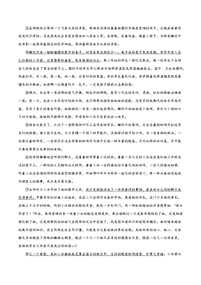 专题10 散文阅读(15篇)期末75题(原卷版)-2023-2024学年八年级语文下册知识(考点)梳理与能力训练(统编版)第3页