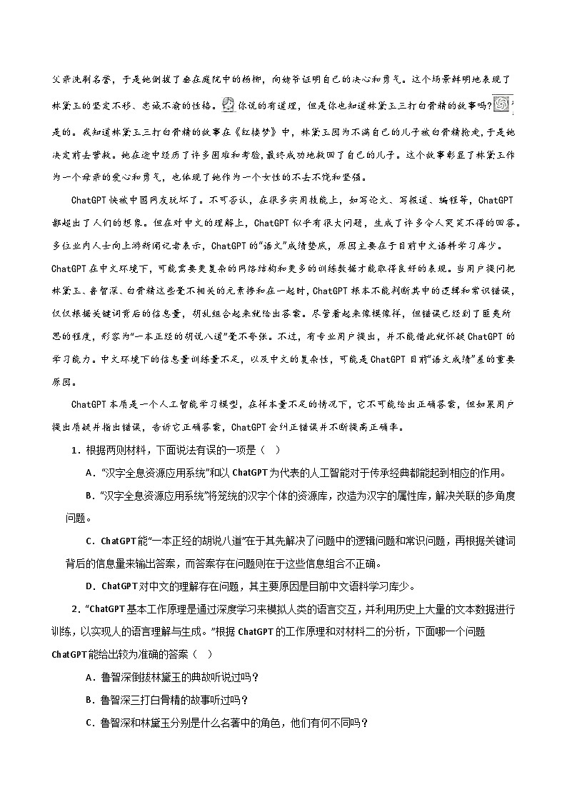 专题14 非连续文本阅读(15篇)期末62题(原卷版)-2023-2024学年八年级语文下册知识(考点)梳理与能力训练第2页