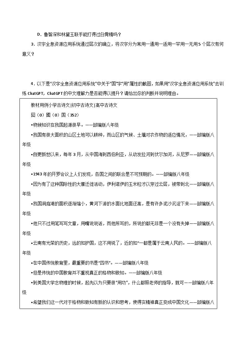 专题14 非连续文本阅读(15篇)期末62题(原卷版)-2023-2024学年八年级语文下册知识(考点)梳理与能力训练第3页