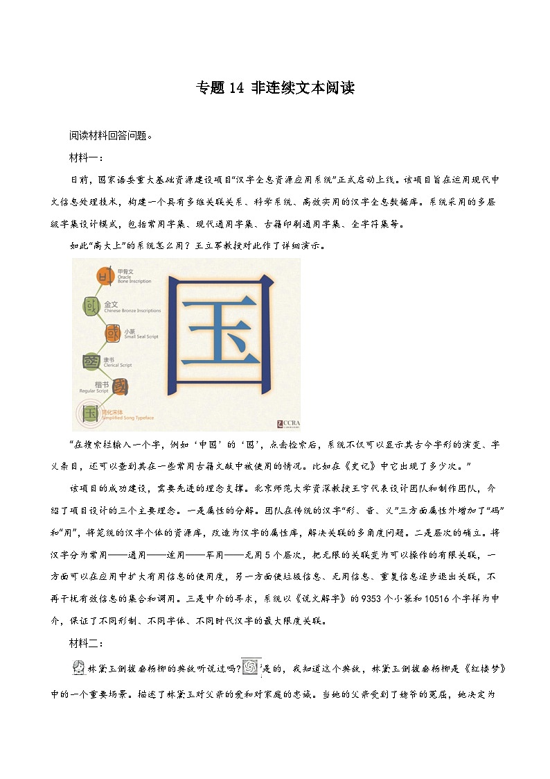 专题14 非连续文本阅读(15篇)期末62题(解析版)-2023-2024学年八年级语文下册知识(考点)梳理与能力训练第1页