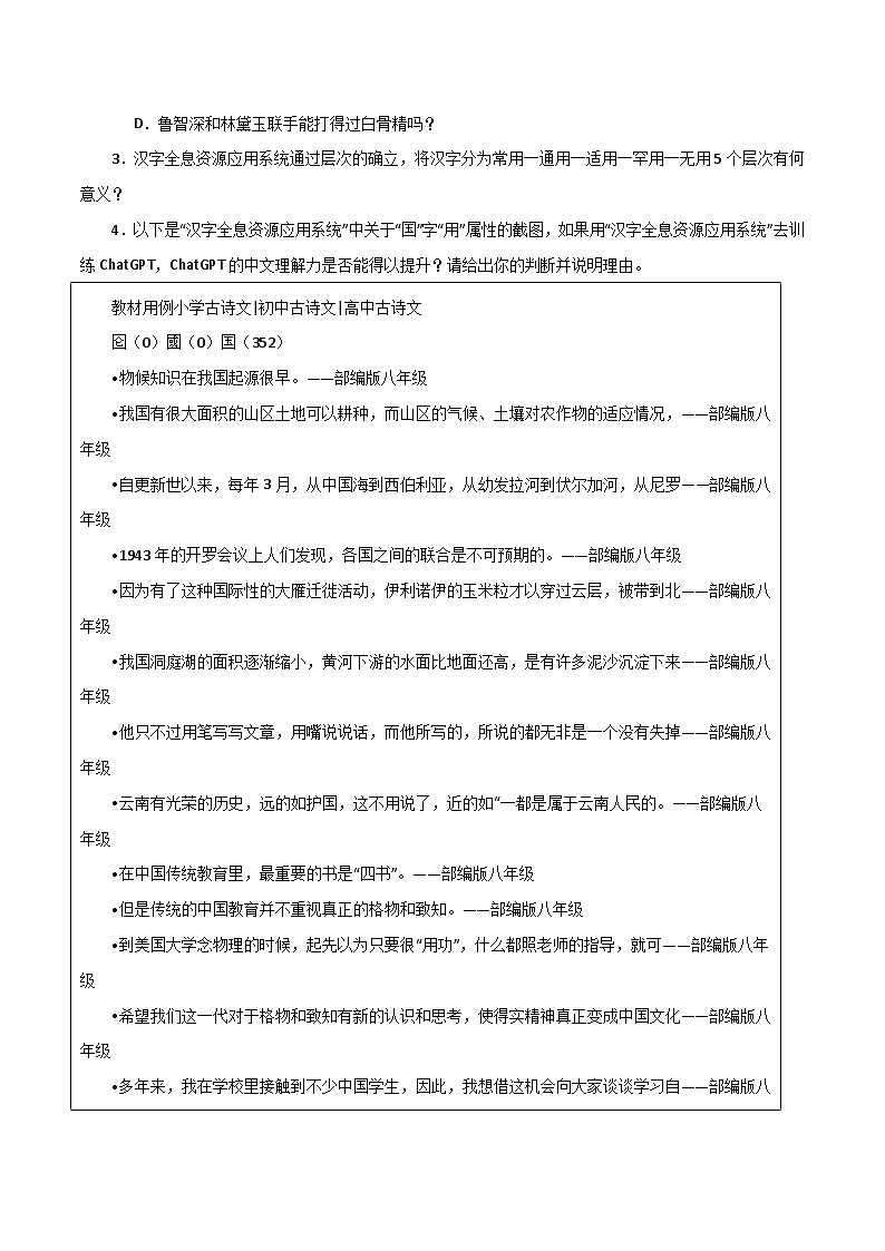 专题14 非连续文本阅读(15篇)期末62题(解析版)-2023-2024学年八年级语文下册知识(考点)梳理与能力训练第3页