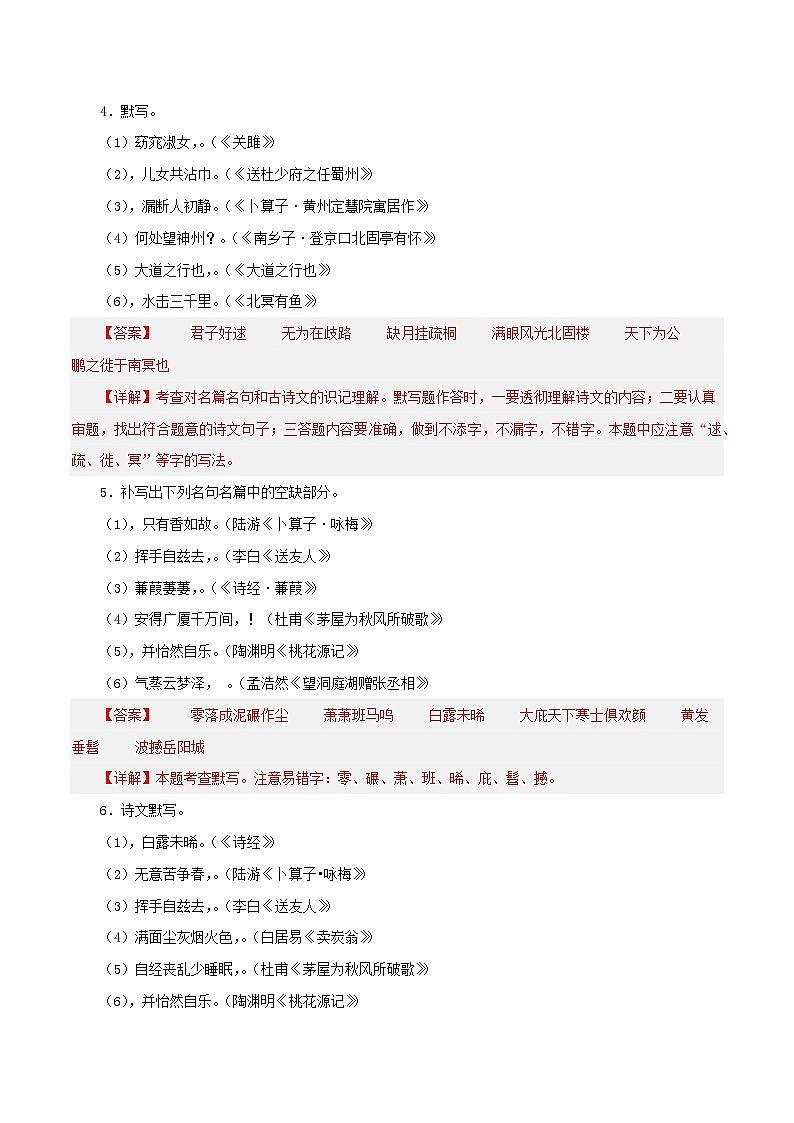 专题15 八下名句名篇默写(三考点五题型)期末80题(解析版)-2023-2024学年八年级语文下册知识(考点)梳理与能力训练第2页