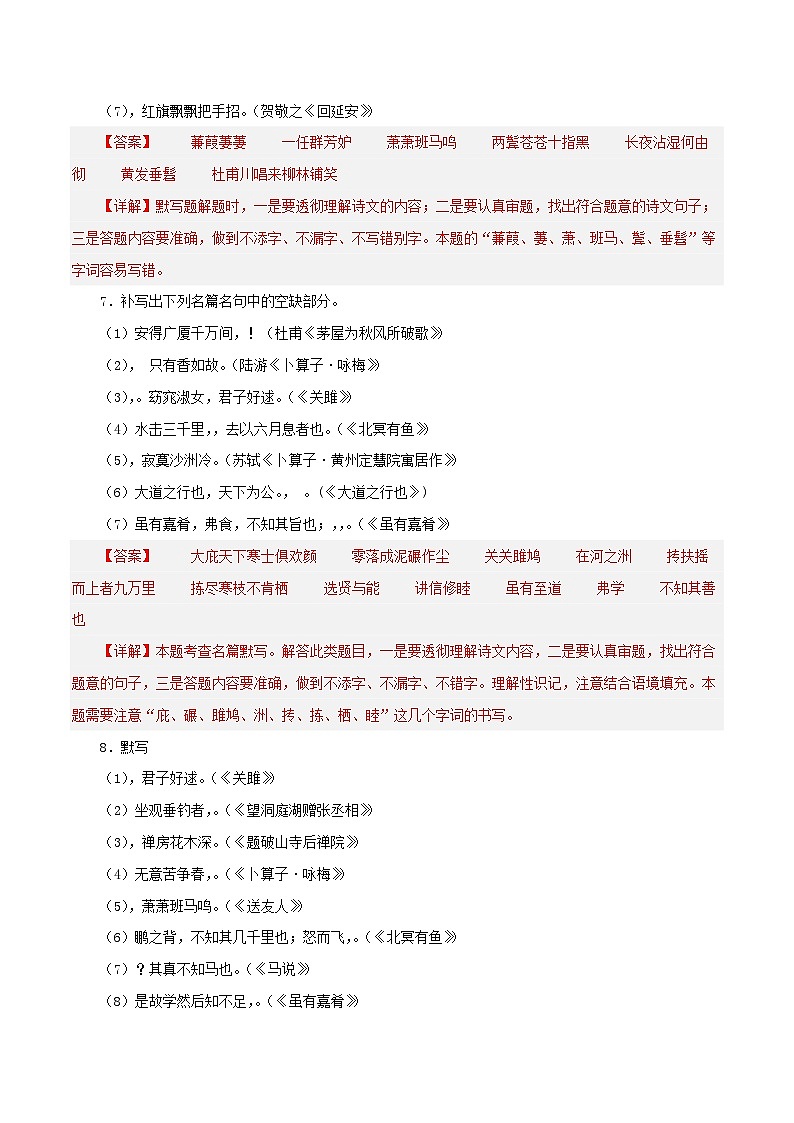 专题15 八下名句名篇默写(三考点五题型)期末80题(解析版)-2023-2024学年八年级语文下册知识(考点)梳理与能力训练第3页