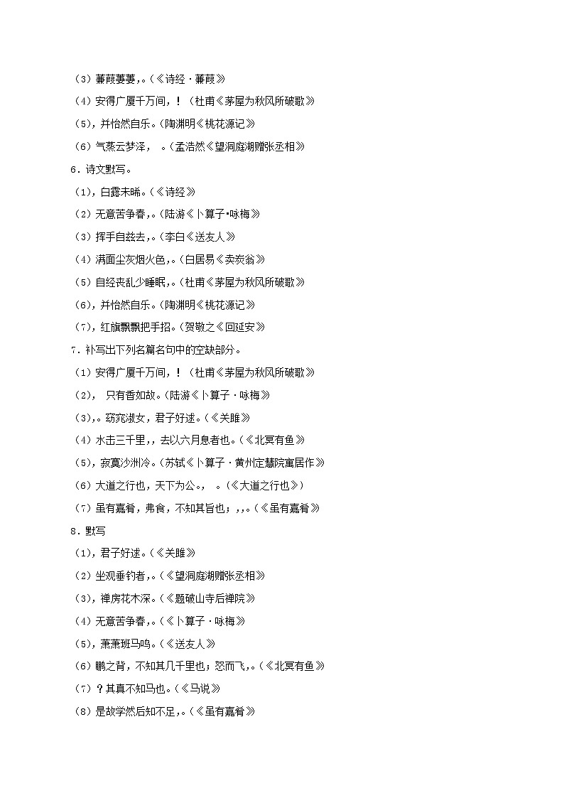 专题15 八下名句名篇默写(三考点五题型)期末80题(原卷版)-2023-2024学年八年级语文下册知识(考点)梳理与能力训练第2页