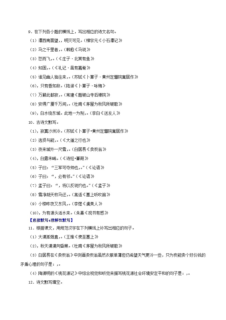 专题15 八下名句名篇默写(三考点五题型)期末80题(原卷版)-2023-2024学年八年级语文下册知识(考点)梳理与能力训练第3页